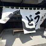 ふくふくうどん - 