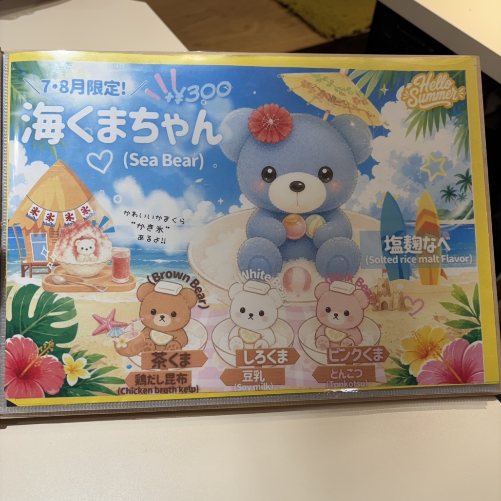 メニュー写真 : 北海道めんこい くまちゃん温泉 渋谷店 - 渋谷