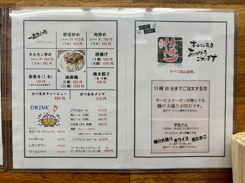 ラーメン 東横 笹口 店