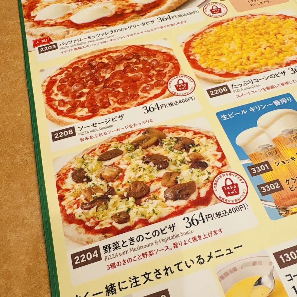 サイゼリヤ 梅田 楽天 地 ビル 店