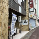菊よし - 