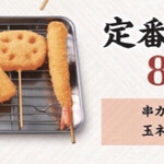 串炸田中 廣島橋本町店