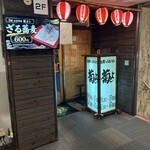 菊よし - 