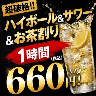 【破格の単品飲み放題】1時間コスパ抜群《660円税込》