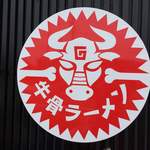 いのよし - 2015年4月　斬新なロゴが！