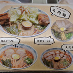 桂花ラーメン 本店 - 