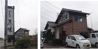 辰味 - 辰味(額田郡幸田町)食彩品館.jp