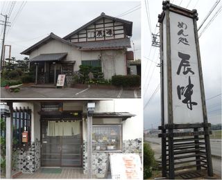 辰味 - 辰味(額田郡幸田町)食彩品館.jp撮影