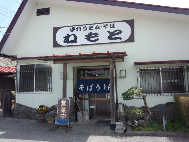 ねもとうどん店 name=