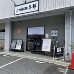 辛部 - 