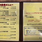 とんかつ　ぼんとん - 