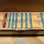 魚がし日本一 - 箸入れの上に明朗会計メニュー