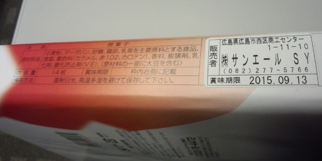 広島土産を売っています』by 元消防団部長 : 広島自慢 南口店 - 広島 