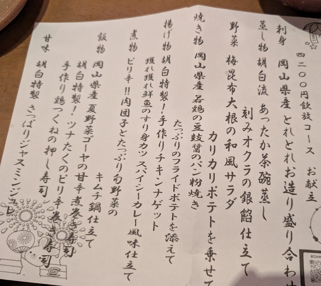 和 座 ダイニング 胡 白