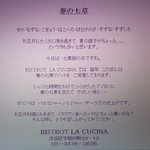 ビストロ・ラ・クッチーナ - 2010/1月：七草粥のご案内