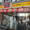 らーめん弁慶 浅草本店