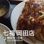 七福 - 餃子定食