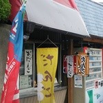 名物焼だんご　池田屋 - タバコ屋が本業の合間にやってる感じ