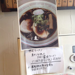 らーめん専門店 拉ノ刻 - 2015年3月限定