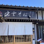 おくに茶や - 