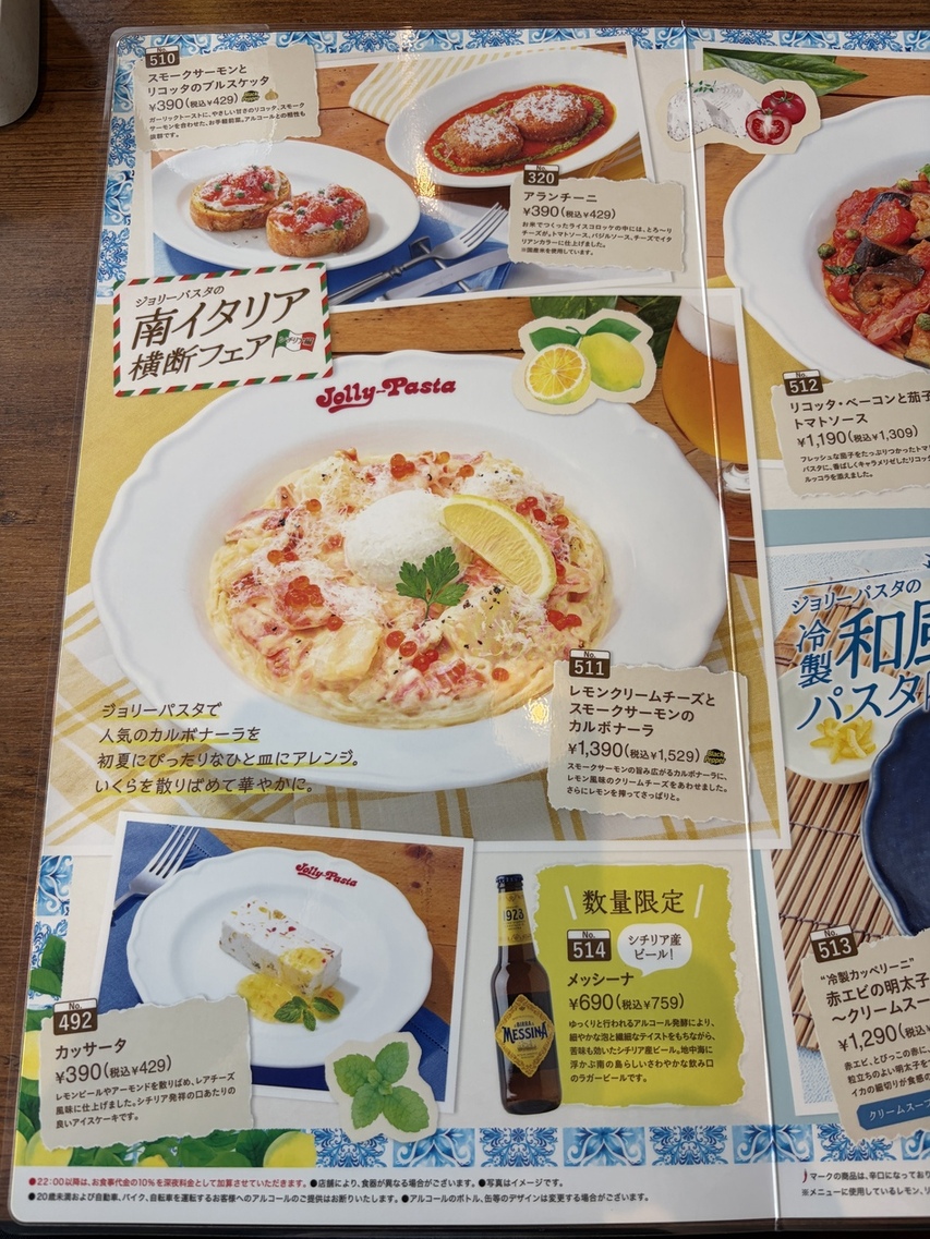 ジョリー パスタ 久留米 中央 公園 店