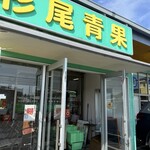 杉尾青果 - 