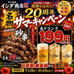 炭火焼鳥イシダ商店 - ドリンク写真: