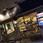 浅野日本酒店 - 