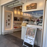 紅葉堂 - 