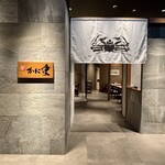 かに重 - 