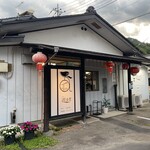 中華料理 遊香里 - 