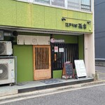 江戸そば 孫吉 - 広島電鉄鷹野橋電停から徒歩3分の「江戸そば 孫吉」さん、土曜日のみ朝7時から営業
            2019年開業、店主さんと女性スタッフ1人の2名体制
            外観は鴬色の壁、木製建具の引き戸、蕎麦屋さんらしい佇まい