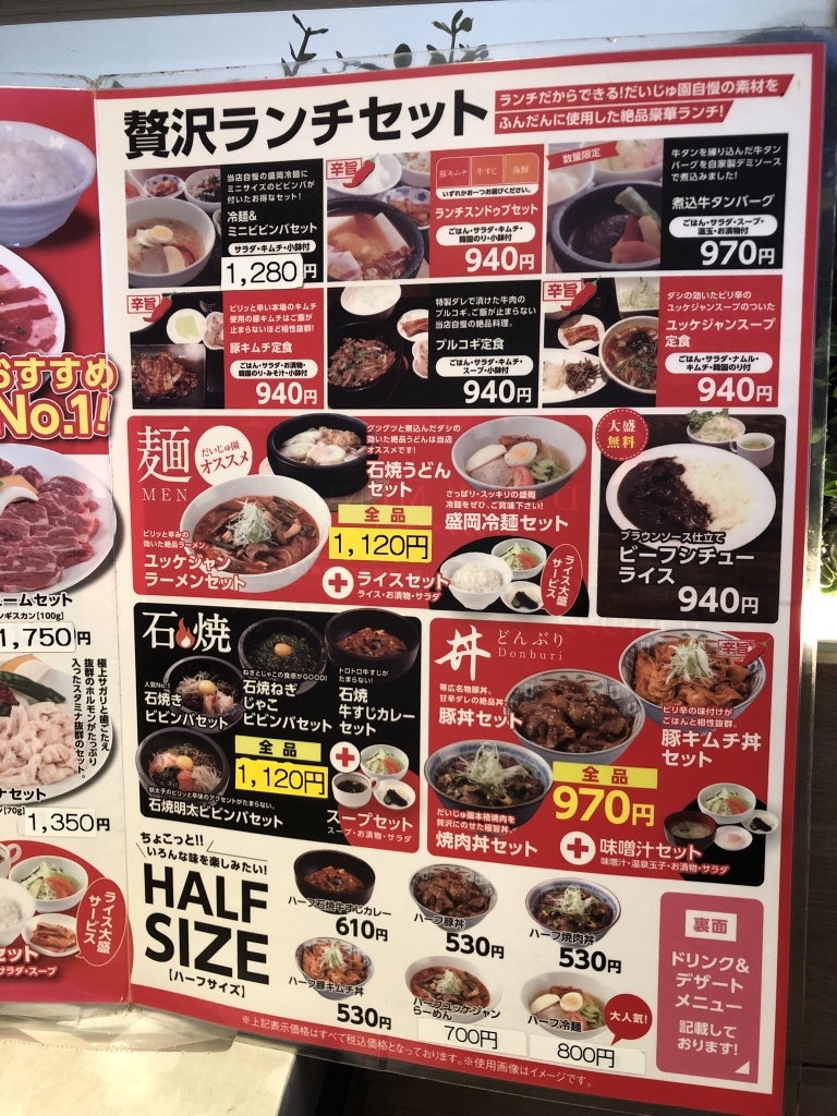 焼肉 だい じゅ 園 木野 大通 東 店
