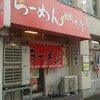 爛々亭 大曽根店