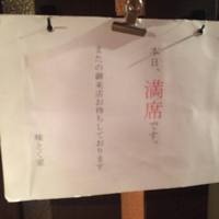 味とく家 - 