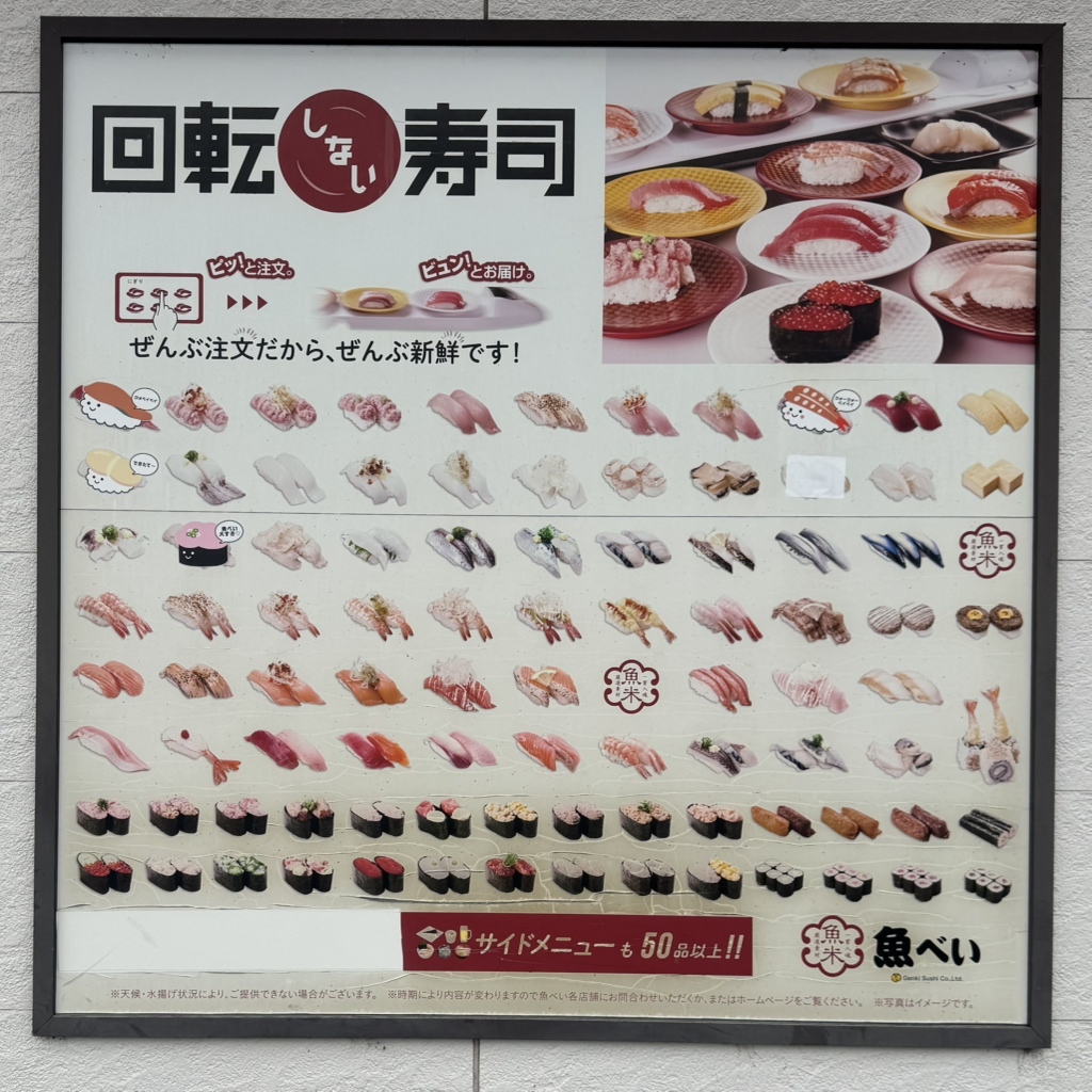 魚 べ い メニュー