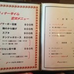 川菜味 - メニュー２