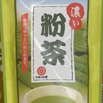 パワーセンターうおかつ - ドリンク写真:濃い粉茶 438円+税！