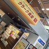 クラーク食堂 - 