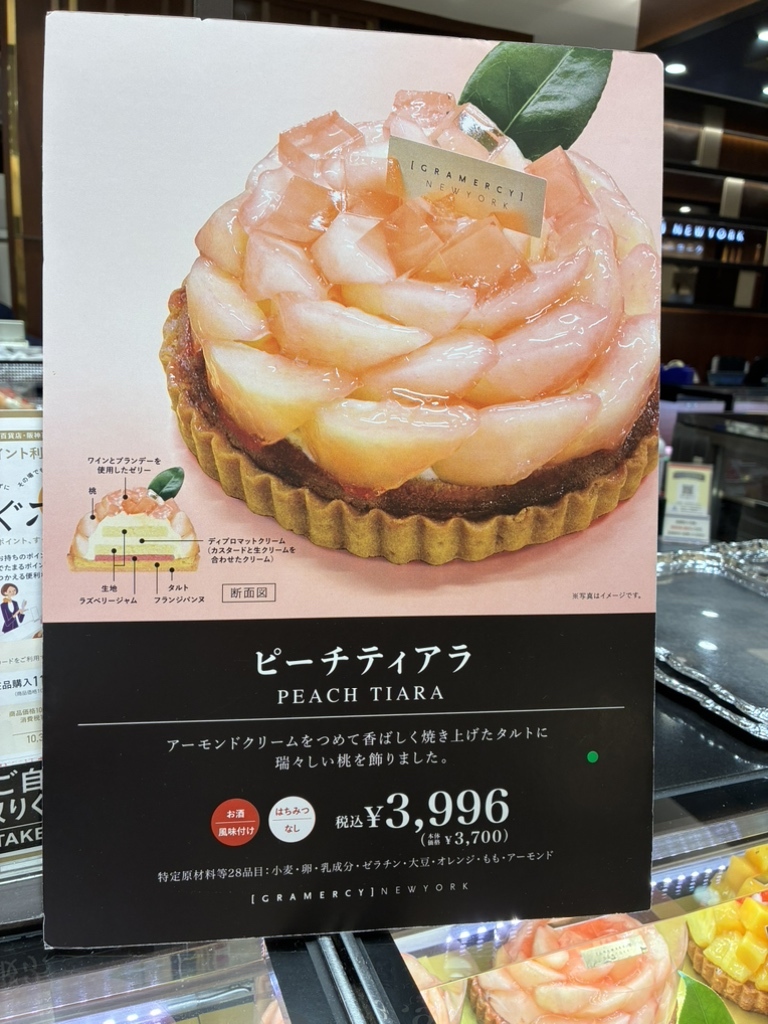 美濃吉　虎屋　グラマシーニューヨーク　伊勢関谷　4点 メニュー写真 : グラマシーニューヨーク うめだ阪急店 （GRAMERCY