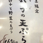 福助 - 数量限定メニュー