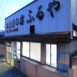 お惣菜の店　ふるや - 外観