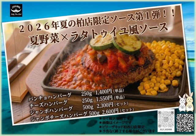 ビリーザキッド 柏西口店