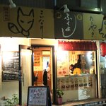 銀座ふくよし - 外観