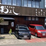 喜楽居酒家 和よし - 福井市丸山にある、旬の海鮮料理と鶏料理を二本柱とする創作和食居酒屋「喜楽居酒家 和よし」さん。