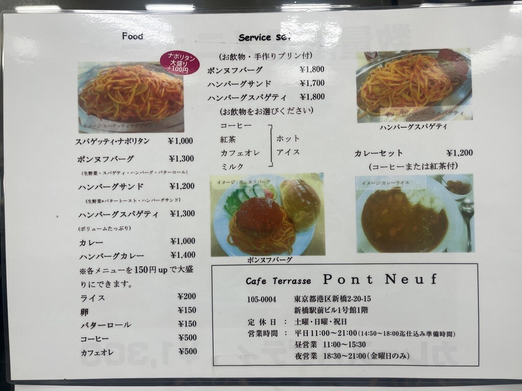 カフェ テラス ポンヌフ