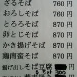 一心 - 道場 桜江そば 一心 - メニュー