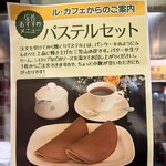 文明堂茶館 ル・カフェ - 
