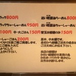 らーめん専門 和心 - 