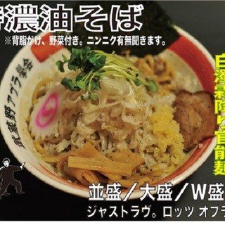 武蔵野アブラ学会_2